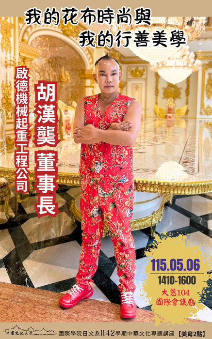 1142學期中華文化專題講座圖片