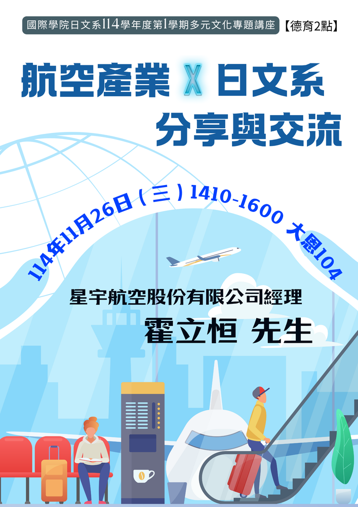 1141學期多元文化專題講座圖片