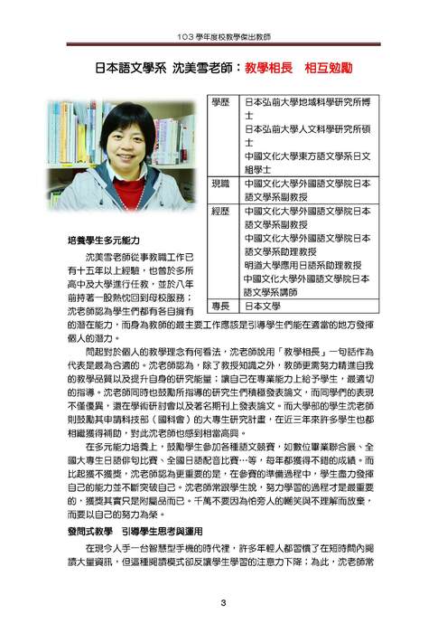 【賀】本系沈美雪老師榮獲本校「103學年度教學特優教師」圖片