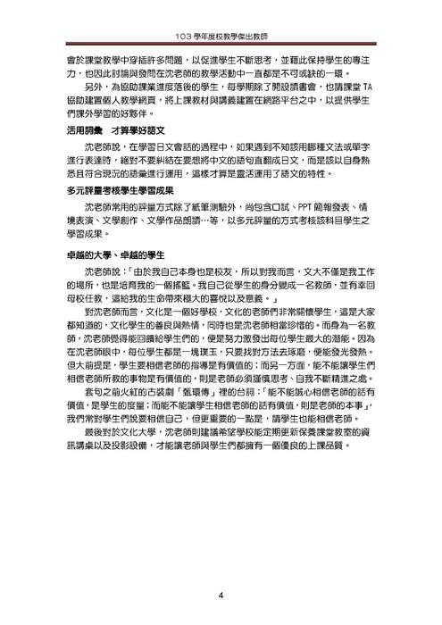 【賀】本系沈美雪老師榮獲本校「103學年度教學特優教師」圖片