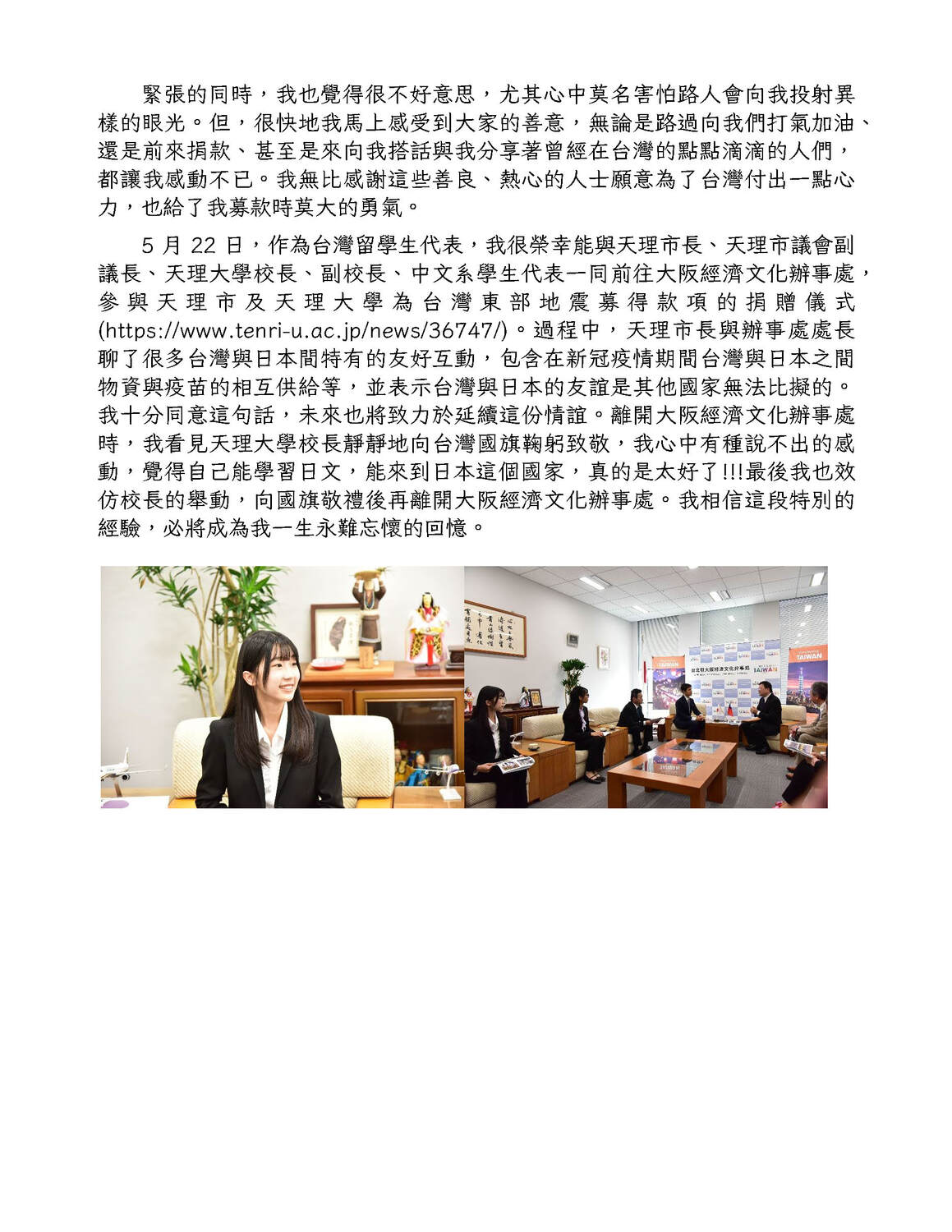 2024天理留學&地震募款報導圖片