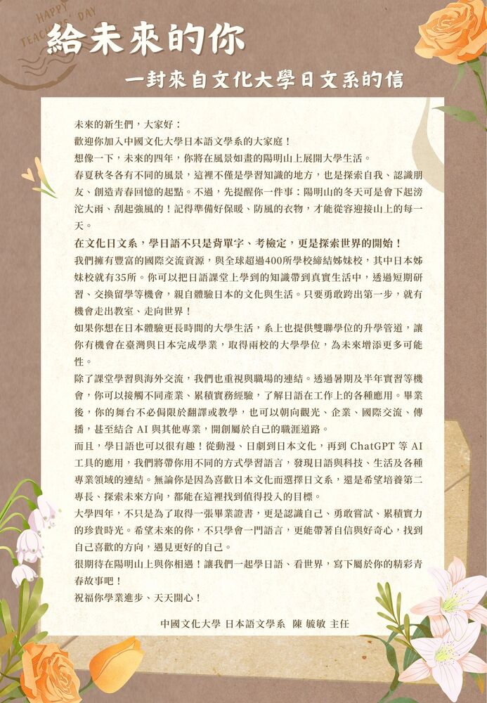 系主任的話圖片