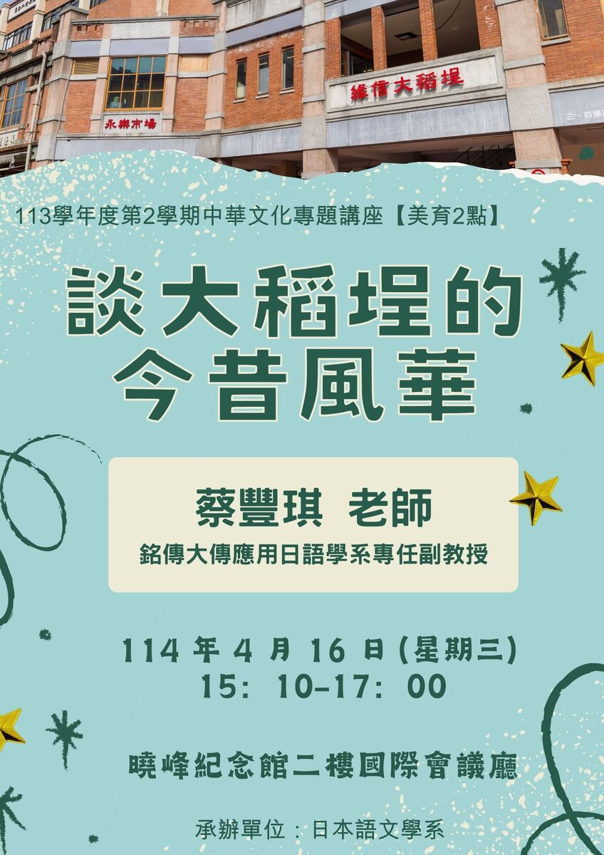 1132學期中華文化專題講座圖片