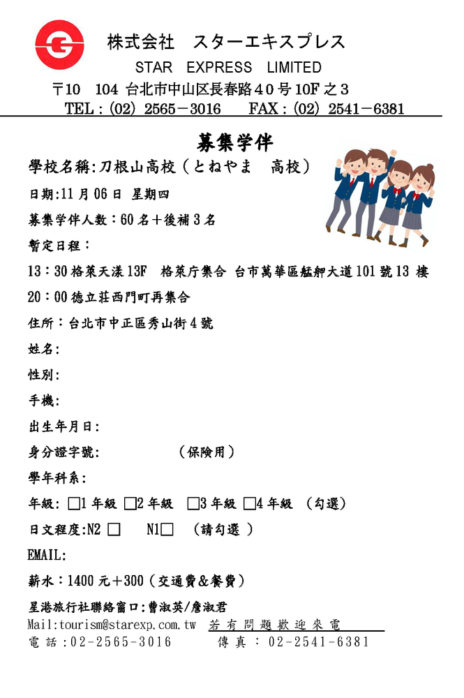 星港旅行社徵日語小導遊圖片