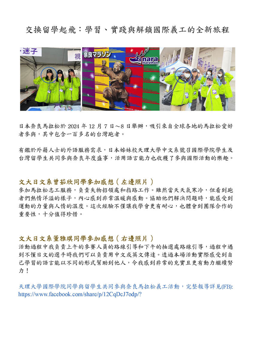 2024交換留學起飛系列分享圖片