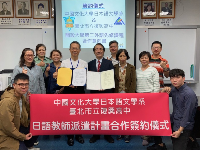 1101021與臺北市立復興高級中學簽訂開設第二外語合作意向書