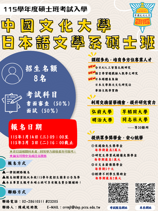 115學年度本系碩士班考試入學考試訊息圖片