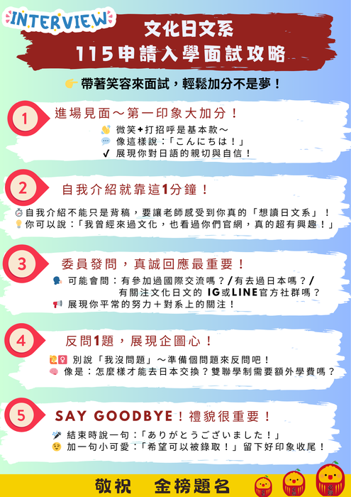 115學年度申請入學第二階段面試公告圖片