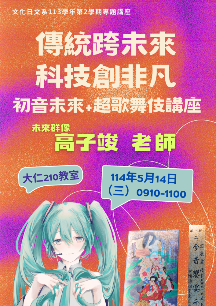 1132學期日本動漫專題講座圖片