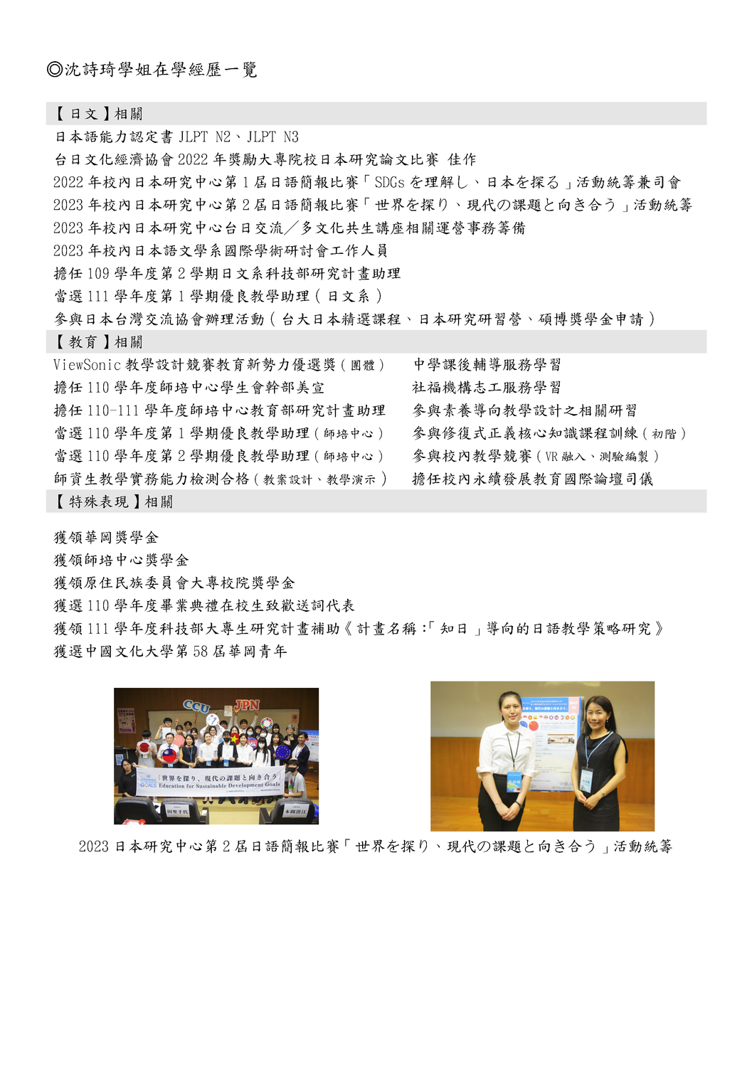 2025年日本台灣交流協會日本獎學金獲獎分享圖片