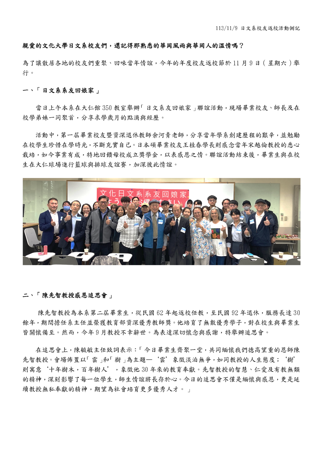 2024日文系友回娘家暨陳先智教授獎學金圖片