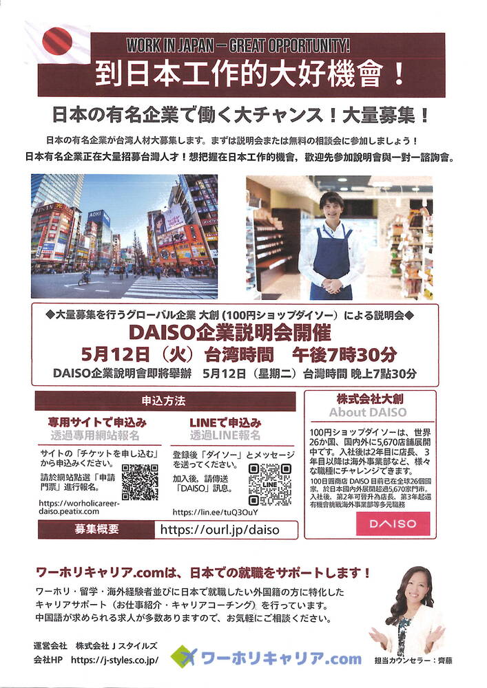 Jスタイルズ株式会社徵才訊息圖片