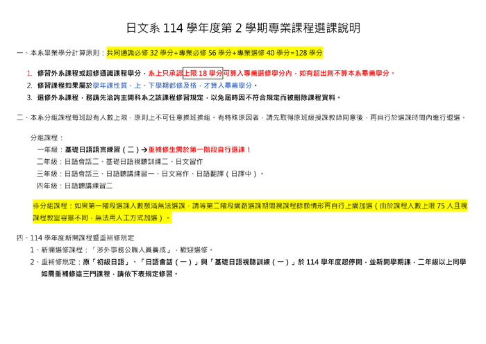 114學年度第2學期第一階段網路選課公告圖片