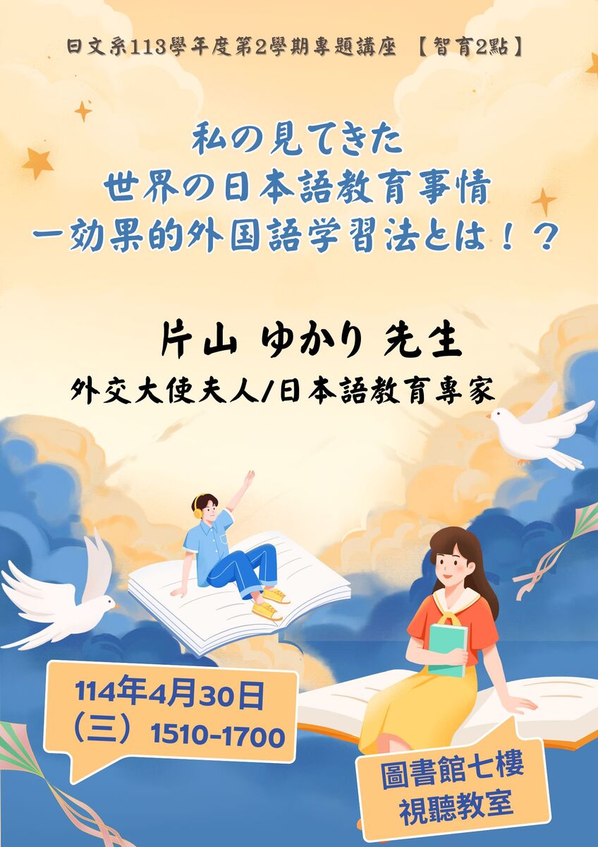 1132日本專題講座圖片
