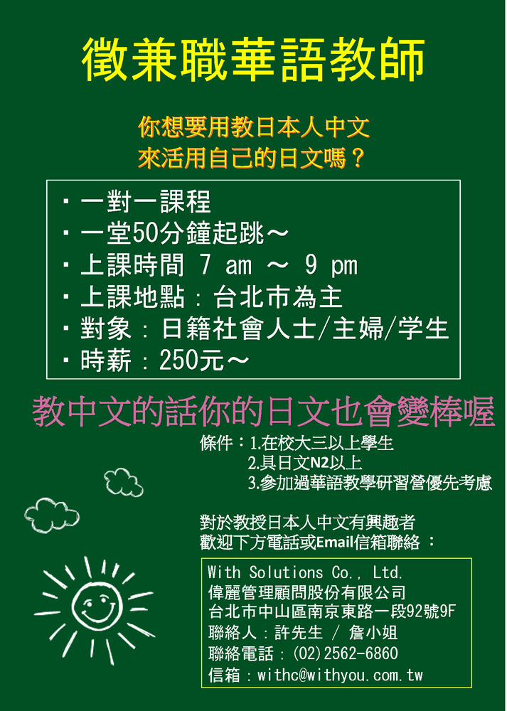 偉麗管理顧問公司徵兼職華語老師圖片