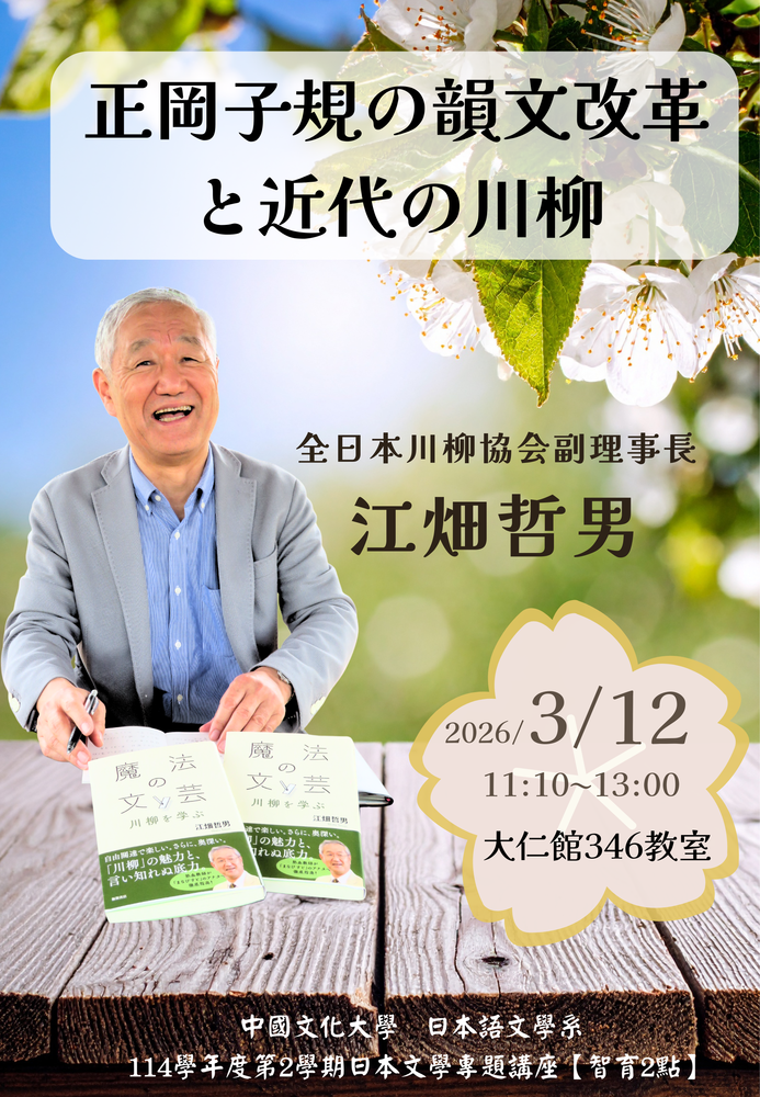 115/03/12日本文學專題講座圖片