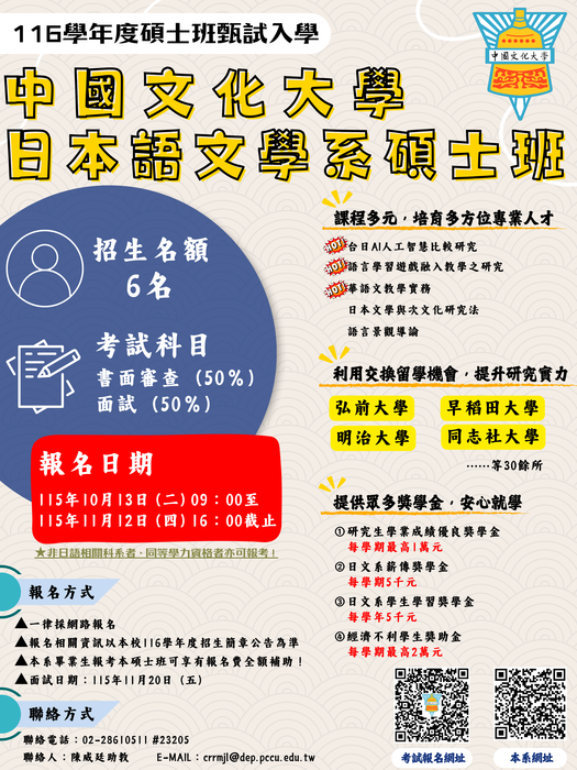 116學年度本系碩士班甄試入學考試訊息圖片