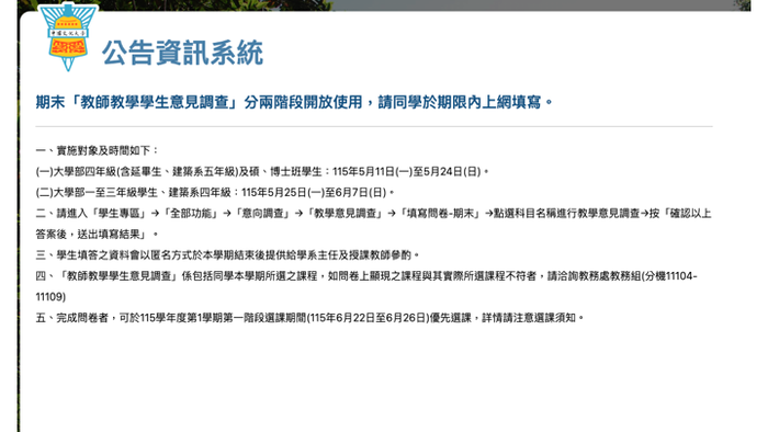 115學年度第1學期網路選課公告圖片