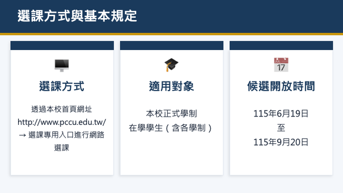 115學年度第1學期網路選課公告圖片