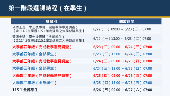115學年度第1學期網路選課公告圖片