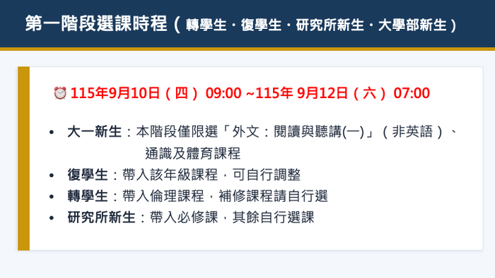 115學年度第1學期網路選課公告圖片