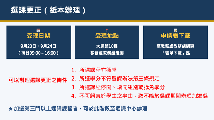 115學年度第1學期網路選課公告圖片