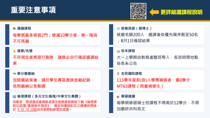 115學年度第1學期網路選課公告圖片
