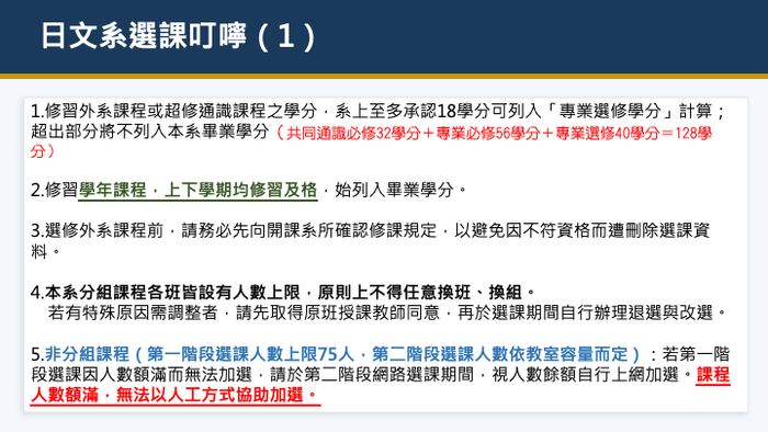 115學年度第1學期網路選課公告圖片