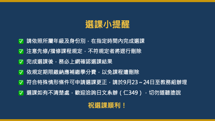 115學年度第1學期網路選課公告圖片