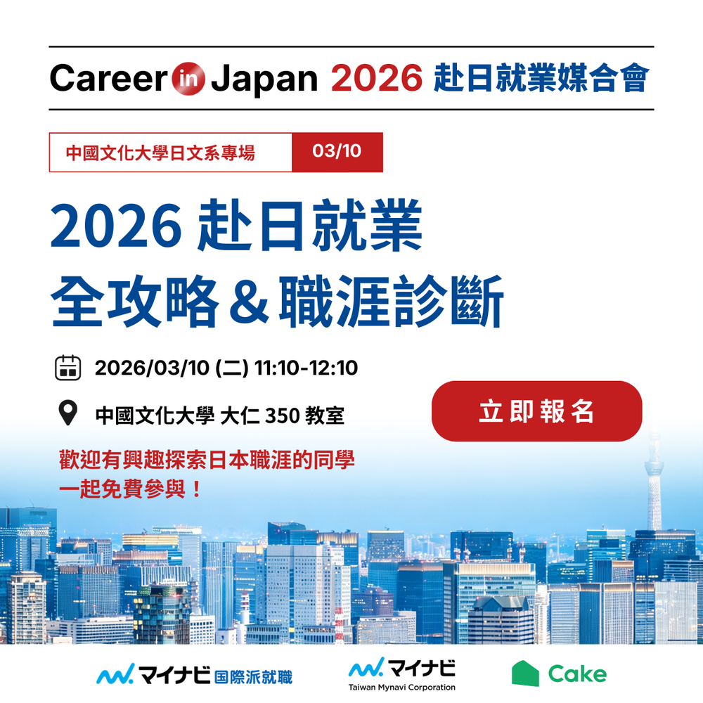 115/03/10 Mynavi 企業徵才說明會圖片