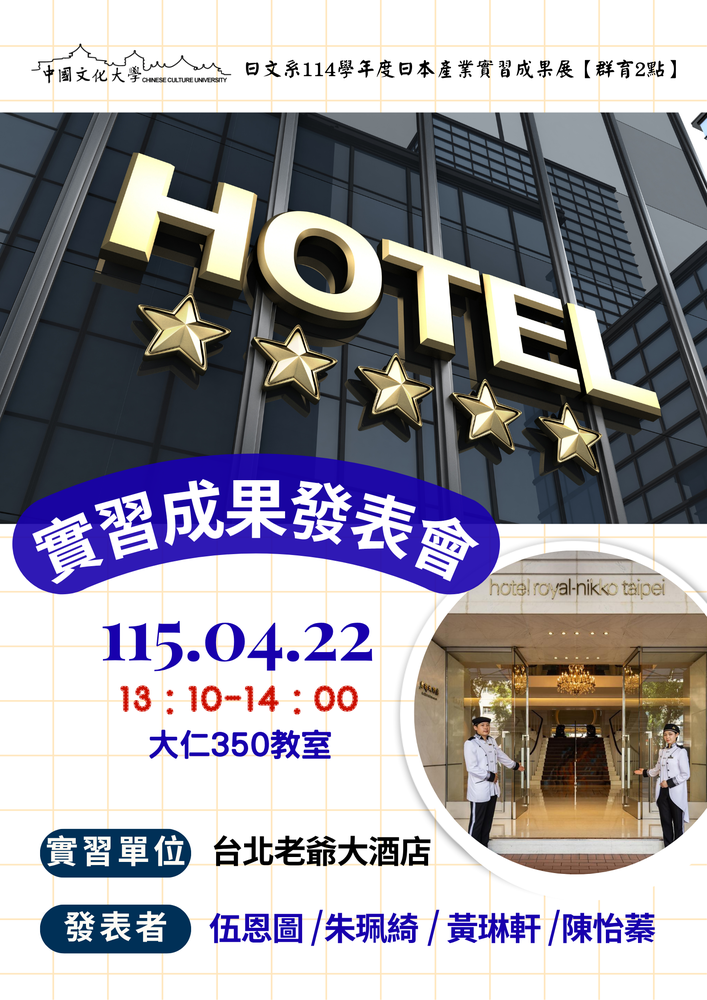 115/4/22 日本產業實習成果發表會圖片