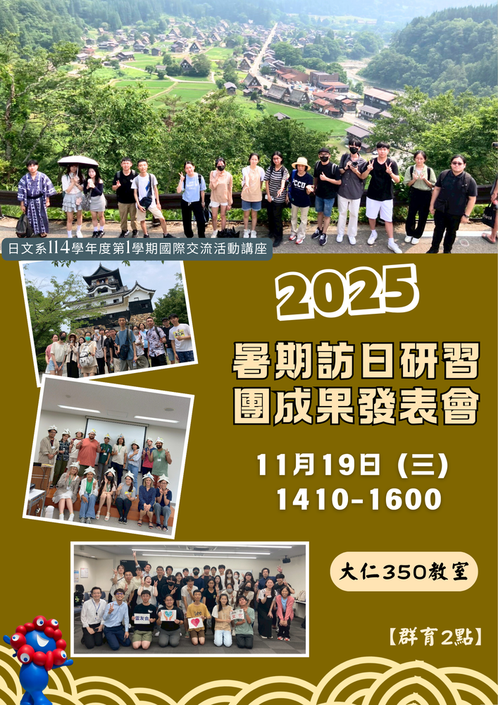 2025年移地學習成果分享會圖片