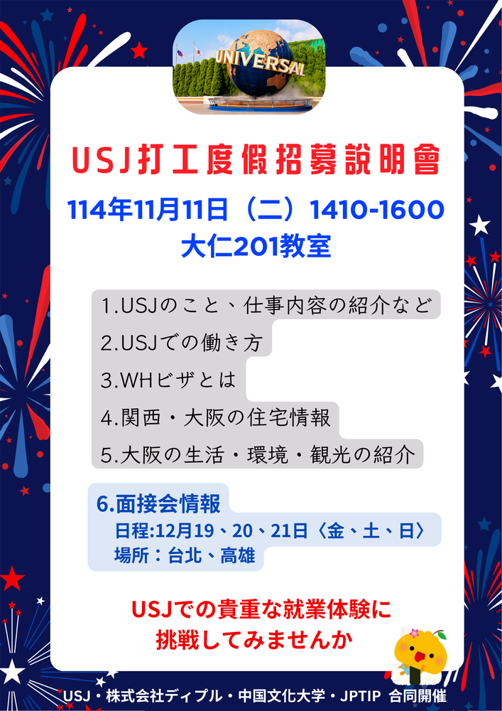 114/11/11 徵才說明會圖片