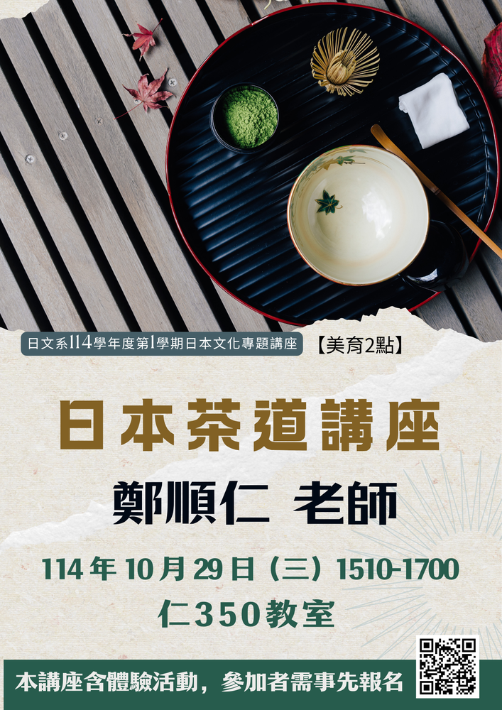 1141學期日本茶道講座圖片