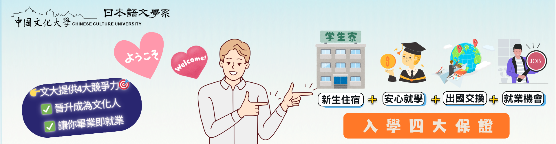 文化日文四大保證