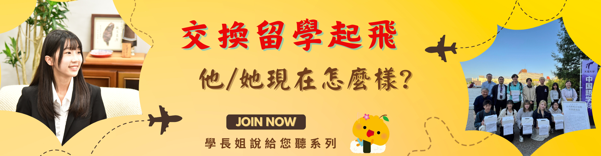 學長姐分享系列