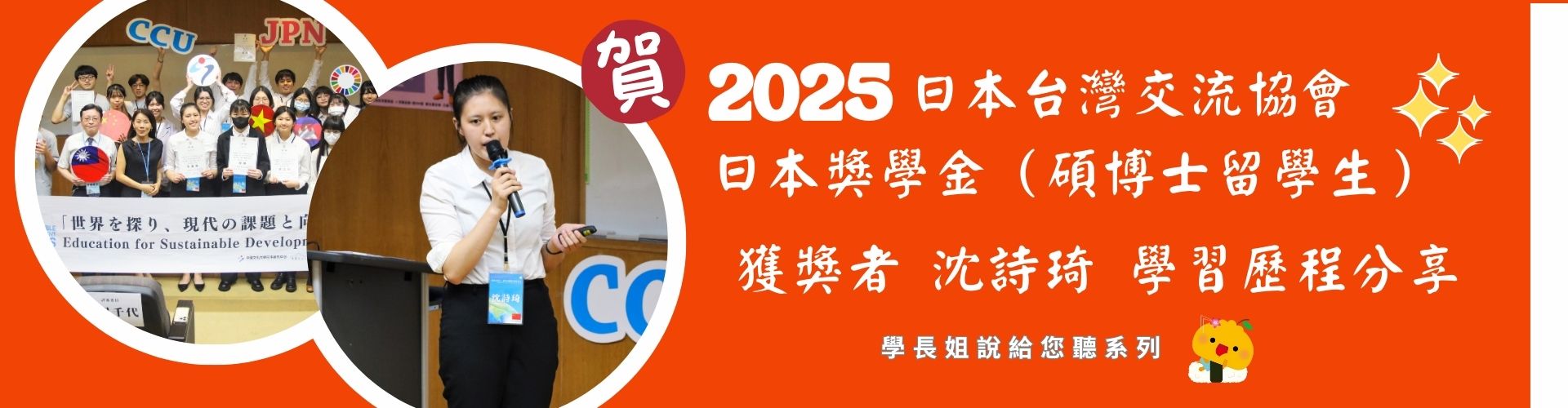 2025日本獎學金獲獎分享