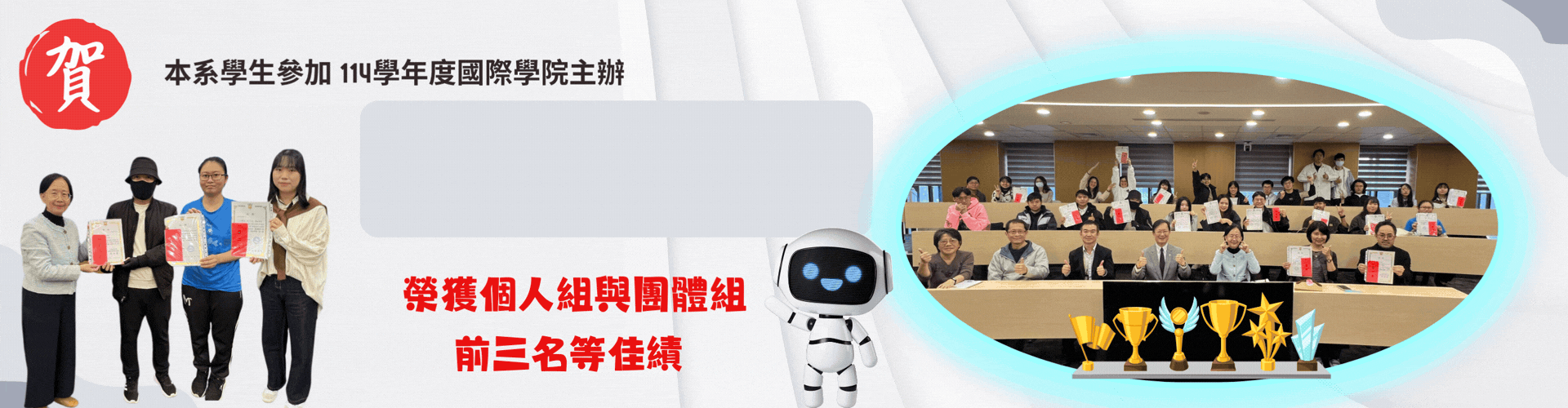 114學年度AI競賽成果
